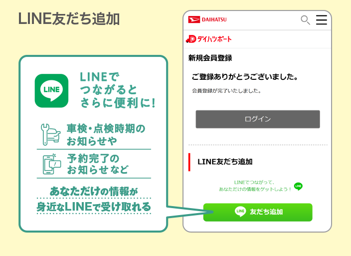 LINE友だち追加　LINEでつながるとさらに便利に！